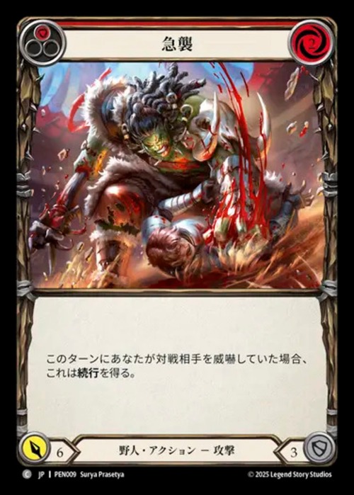 PEN009【JP】【Brute】急襲/Aggressive Pounce 画像