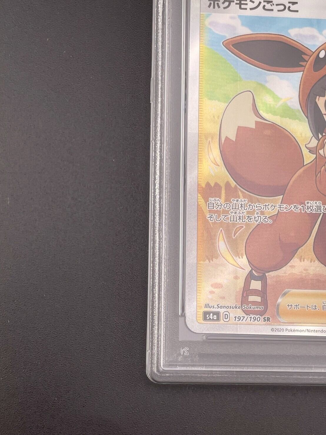【PSA10】ポケモンごっこ SR 197/190 PSA10鑑定済〕ポケモンごっこ【SR】{197/190}