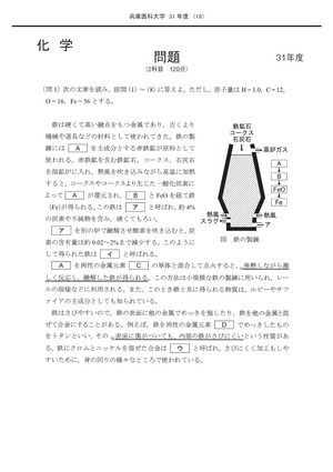 2023年度　私立医学部入試問題と解答　21.兵庫医科大学