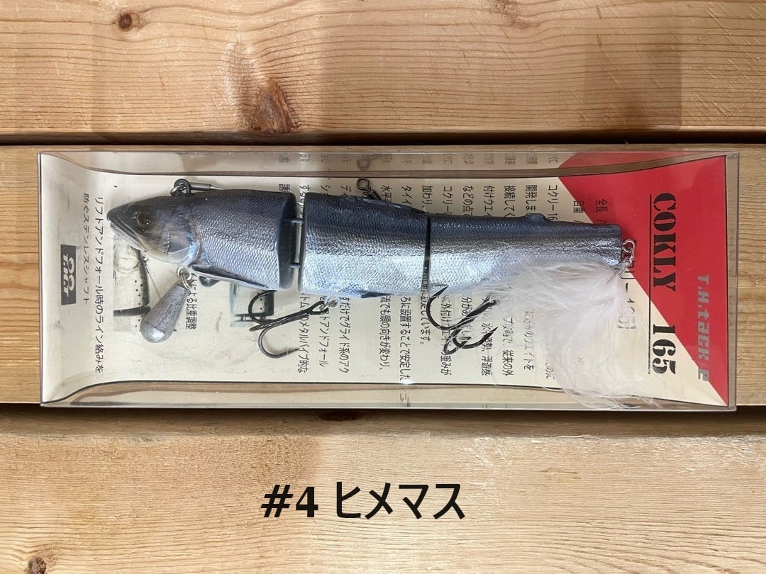 姫鱒　ルアーセット T.H.tackle / コクリー165 | ルアーショップB－FARM