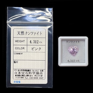 ソ付 クンツァイト 4.312ct ハートシェイプ