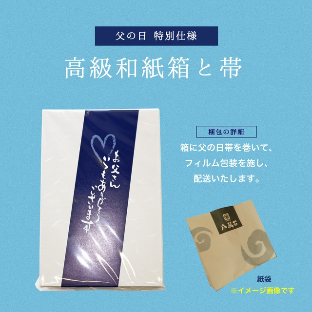 「父の日ギフト5」 5種 詰め合わせ #和菓子#お取り寄せ#土産#プレゼント#進物
