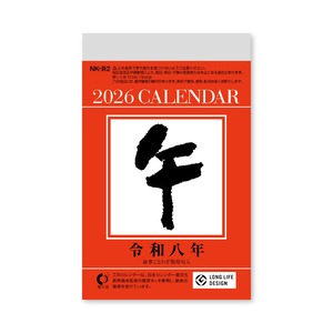 【在庫処分】新日本カレンダー 2026年 カレンダー 日めくり 小型日めくり(5号) 164×108mm NK8825