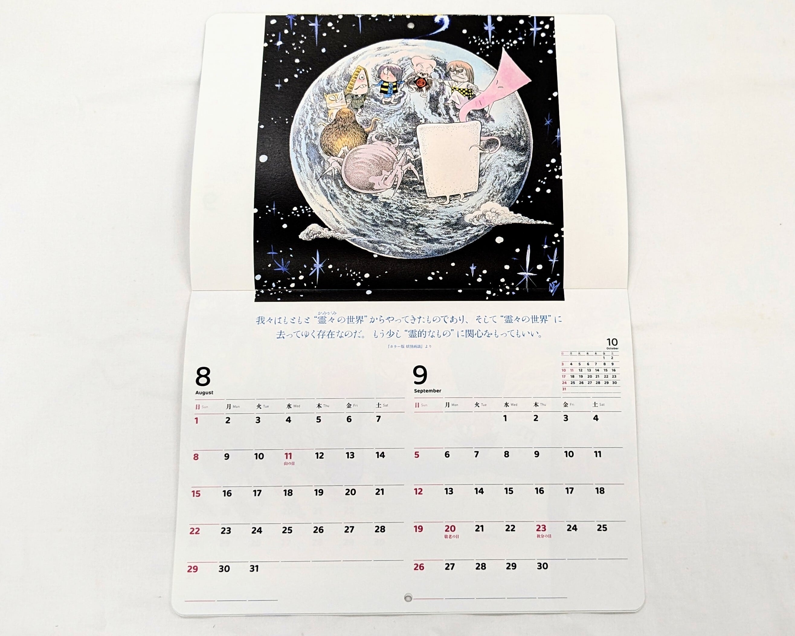 水木さんのカレンダー2027（壁掛け用） | 水木しげる記念館