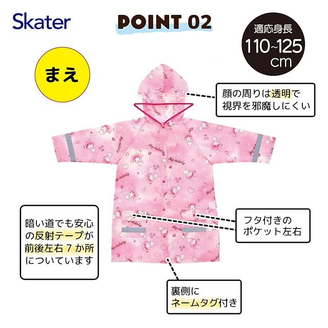 スケーター(Skater) レインコート キッズ 子供用 適応身長110-125cm