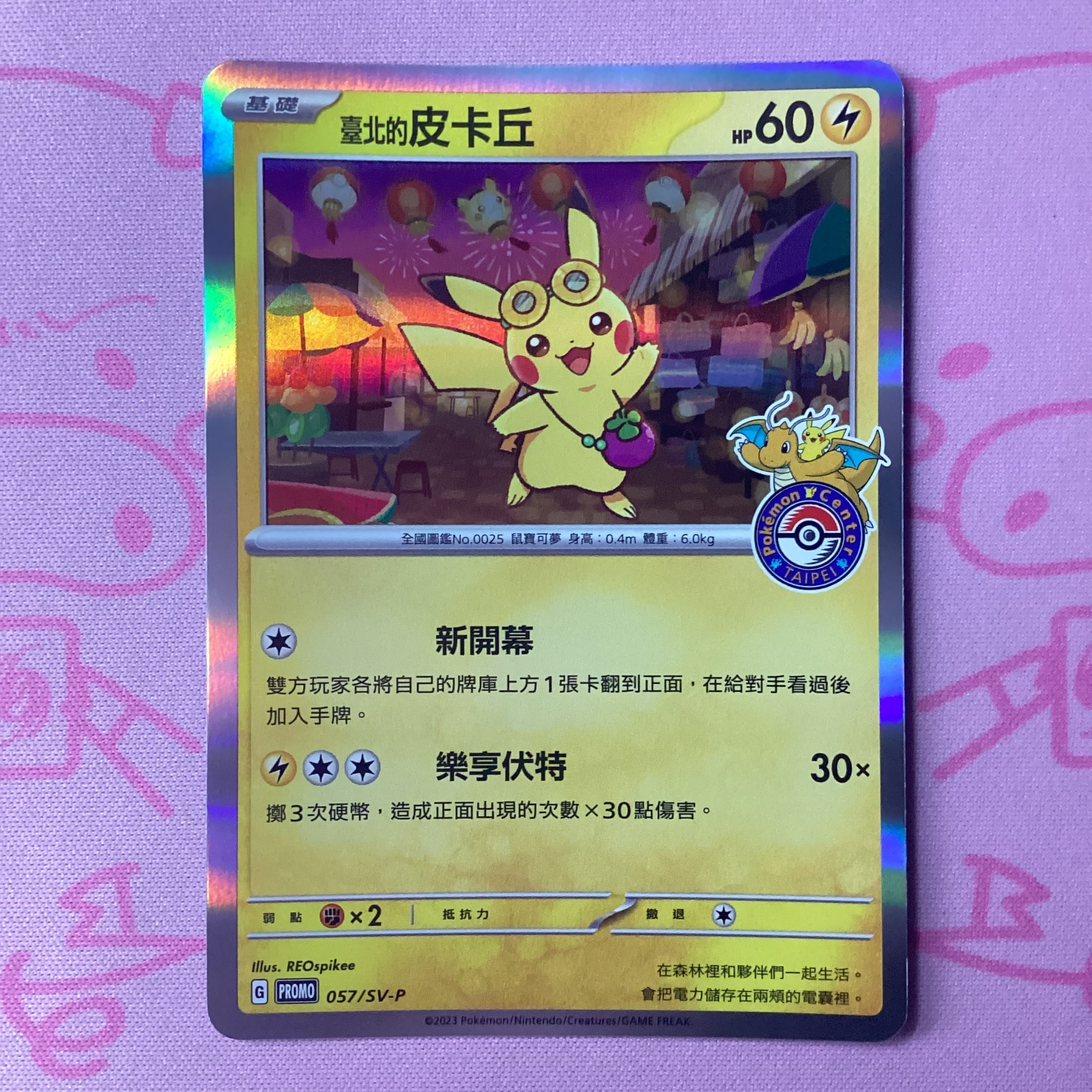 【Aランク】台北のピカチュウ(057/SV-P プロモ
