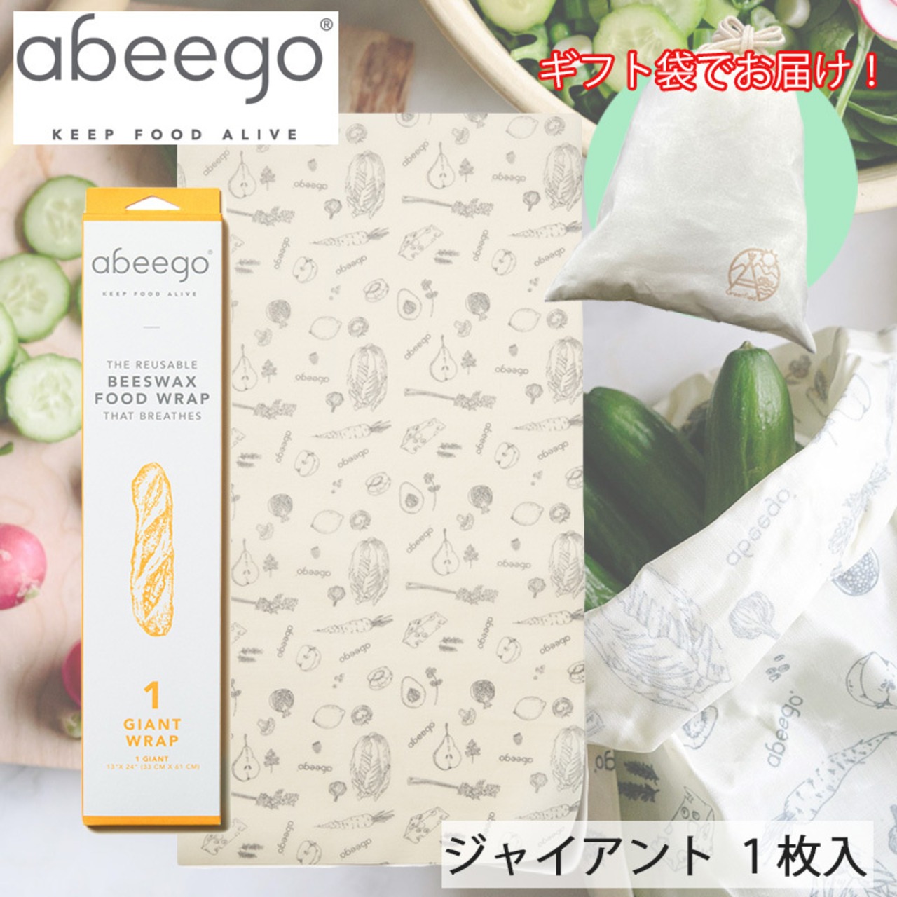 【ギフト袋に入れてお届け！】abeego アビーゴ ビーズワックスラップ -ジャイアントギフトセット