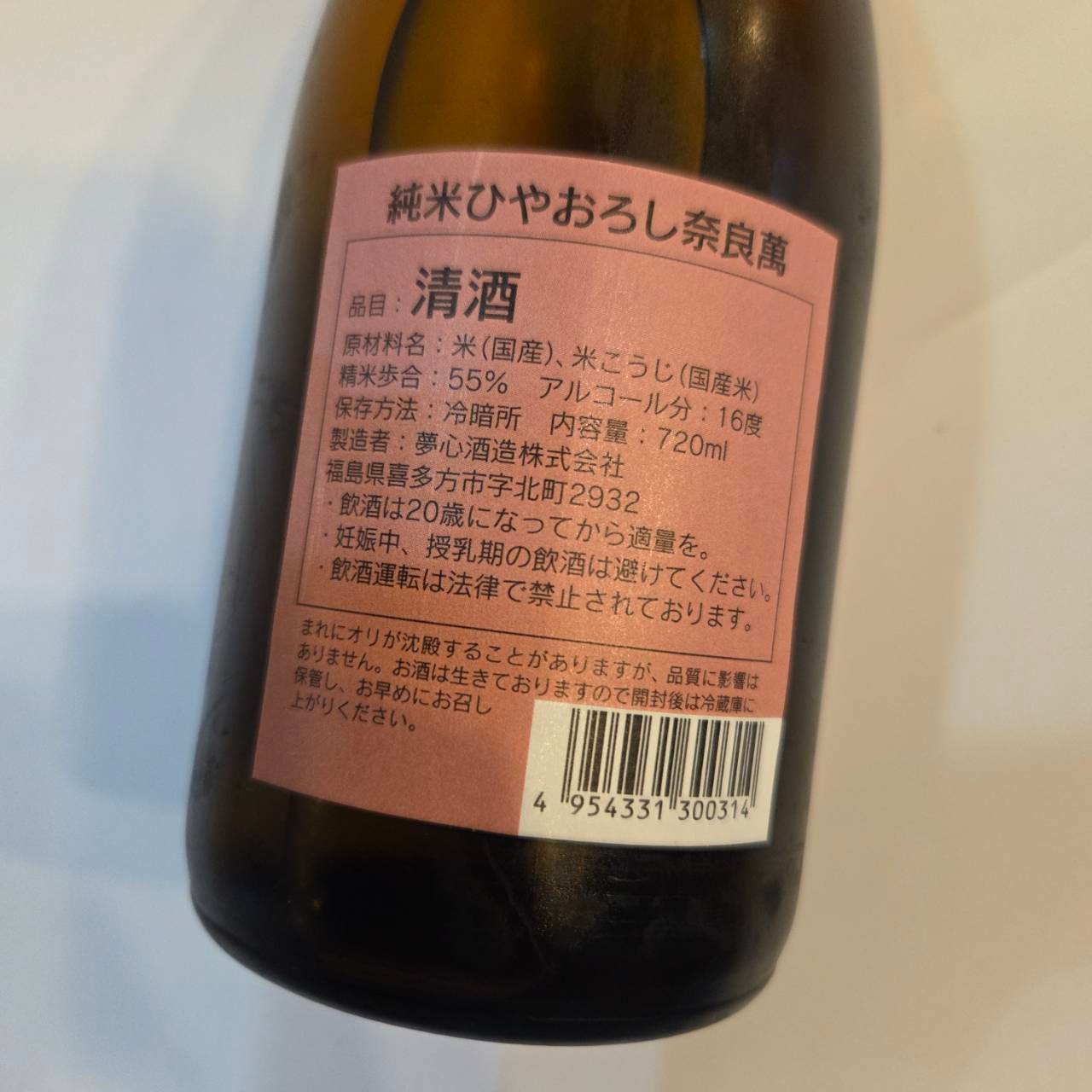 【720ml】奈良萬ひやおろし