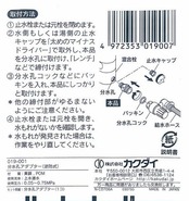 カクダイ 分水孔アダプター 019-001