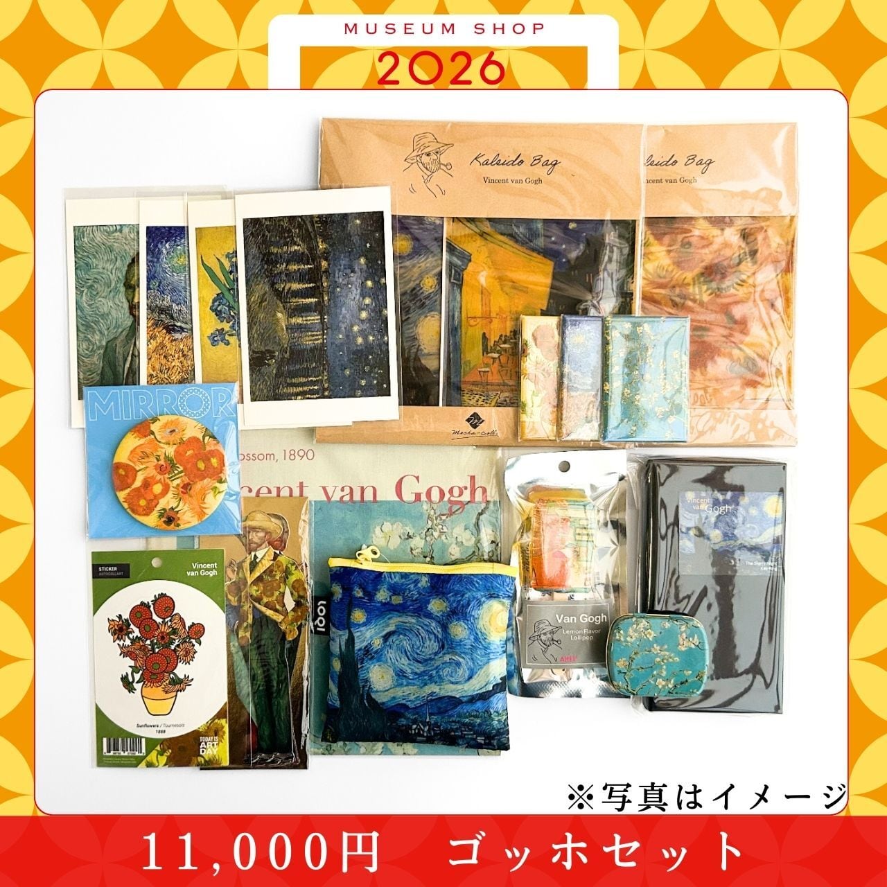 ゴッホ アートポストカード 星月夜 | hmm, by 東京都美術館