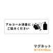 マグネット アルコール消毒にご協力ください ピクトグラム 取り外し可能 シンプル chm1