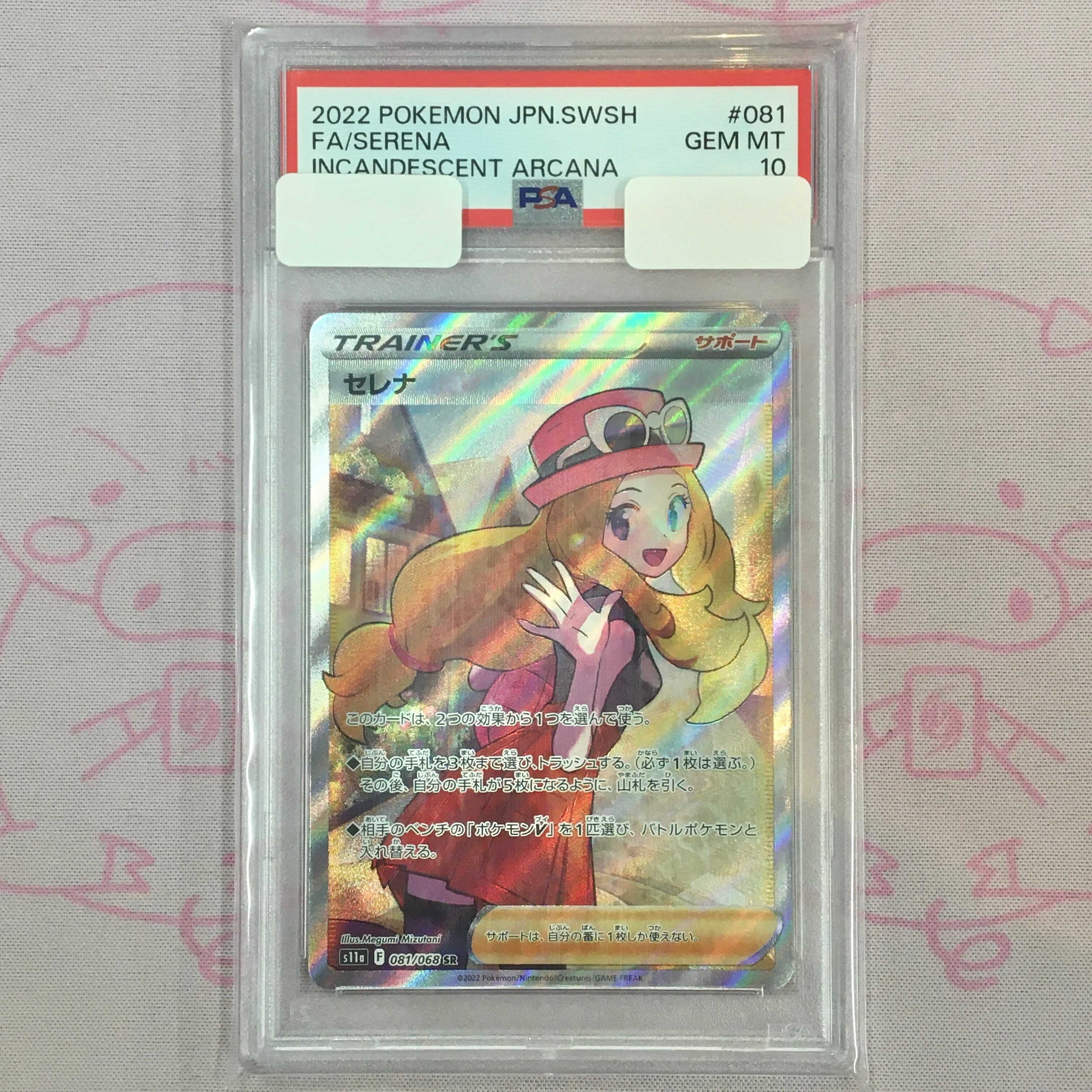 【Aランク】セレナ(横線 PSA10 SR