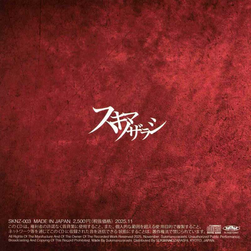 スキマノザラシ Sukimanozarashi - 磔磔 REC「そして」(CD