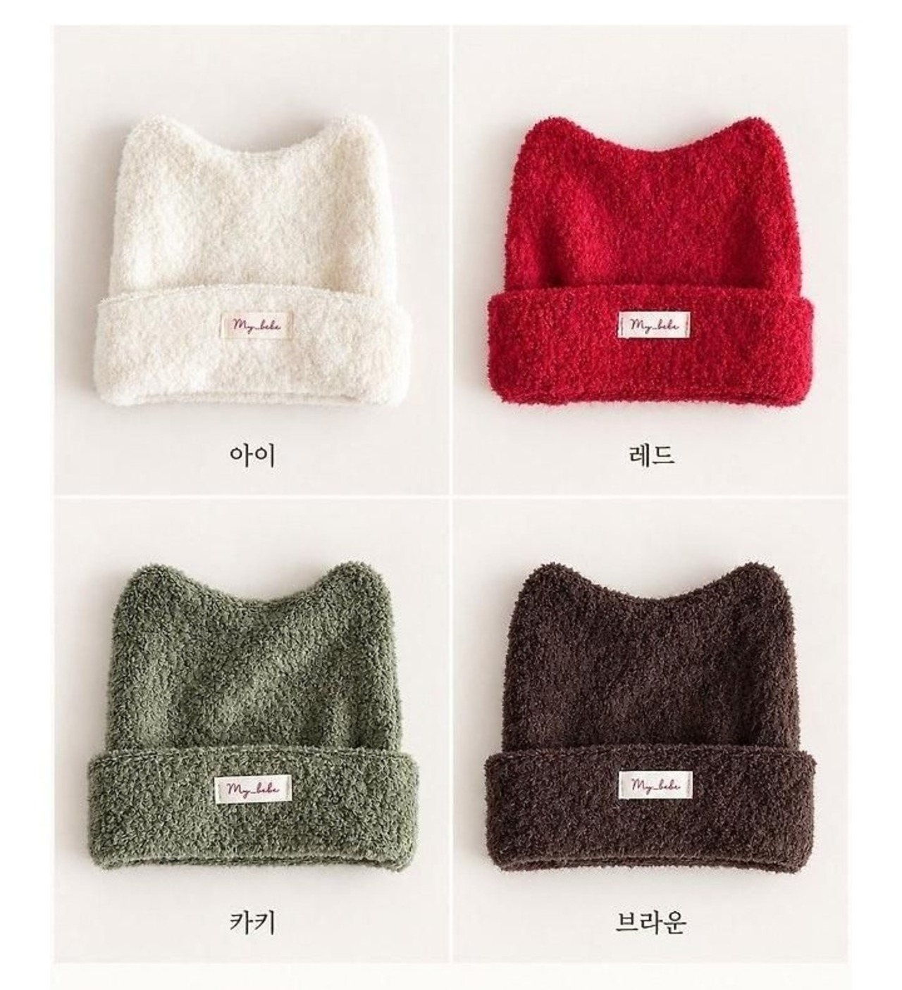 韓国子供服 / 26winter / my bebe / ねこビーニー / キッズ / 冬服 *FREE*