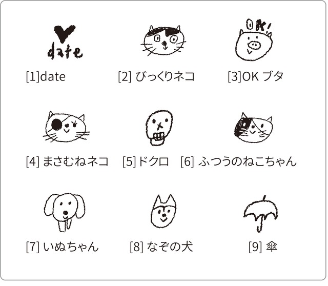 ミニミニスタンプ　[1]から[9]