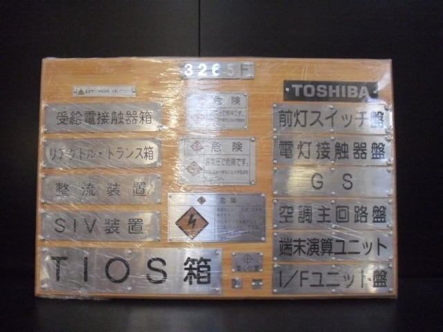 小田急レトロ部品 小田急エンジニアリング