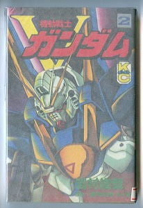「機動戦士Vガンダム(2)」 最終巻 初版 岩村俊哉 富野由悠季・矢立肇/原作 講談社・ボンボンコミックスKCBM | bananacrepeZ powered by BASE 「機動戦士Vガンダム(2)」 最終巻 初版 岩村俊哉 富野由悠季・矢立肇/原作 講談社・ボンボンコミックスKCBM | bananacrepeZ powered by BASE