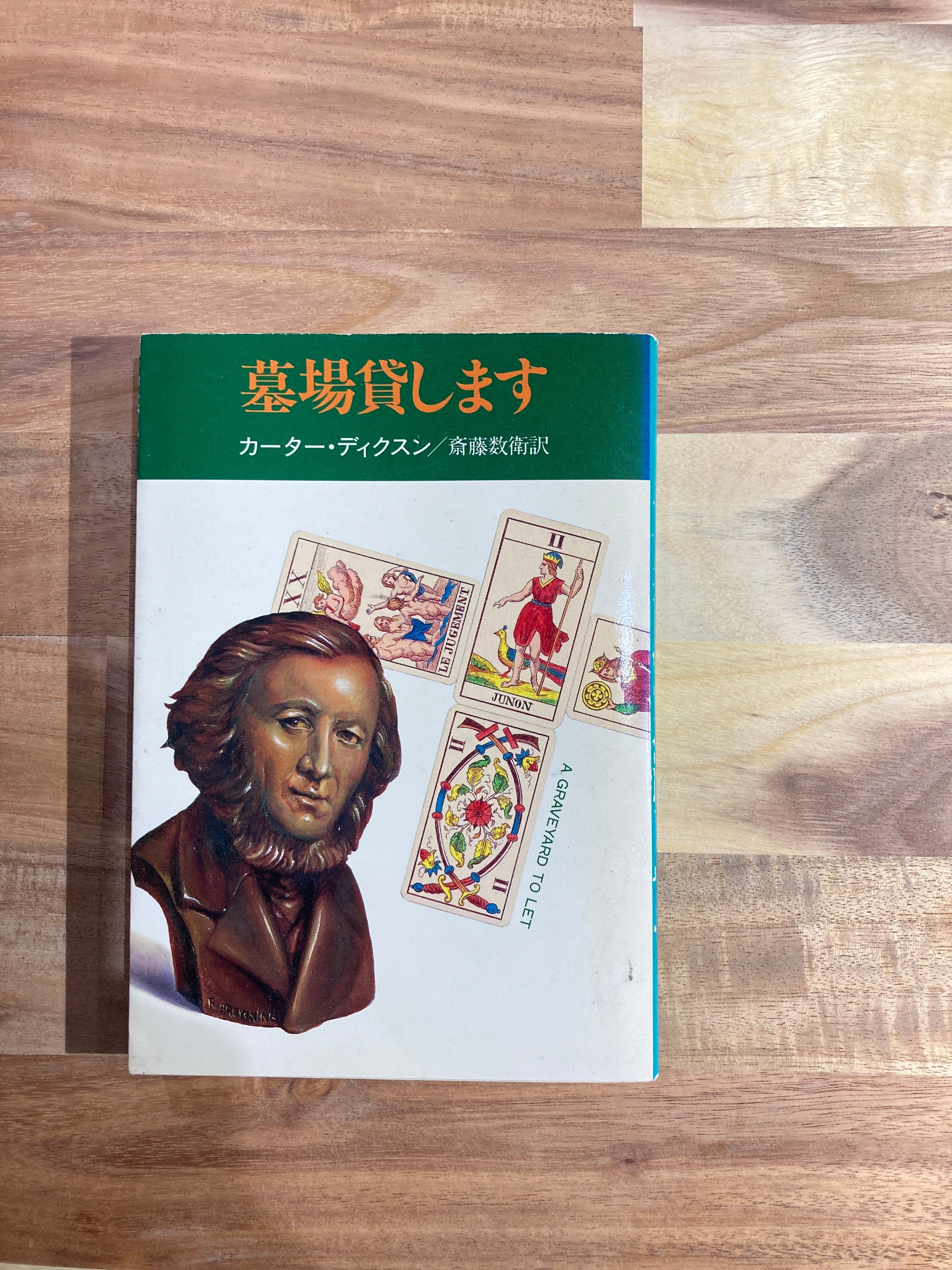 古書］墓場貸します | まがり書房