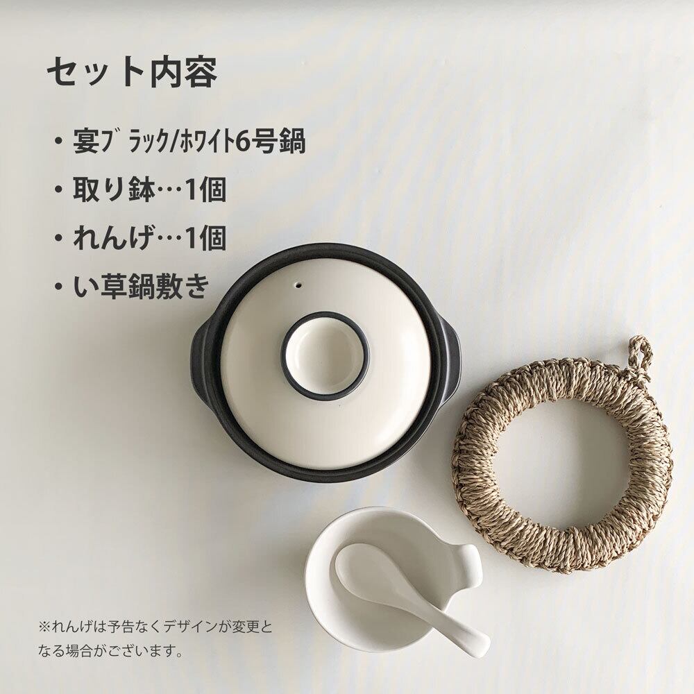 IH 土鍋セット 6号 1人用 セット 宴ブラック/ホワイト 直火 | みのさらら