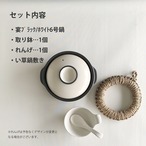 IH 土鍋セット 6号 1人用 セット 宴ブラック/ホワイト 直火
