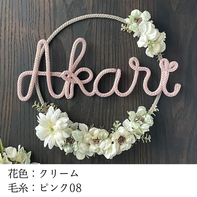 【恋するリース／ベーシック】クリーム（※毛糸はお好きなカラーを）