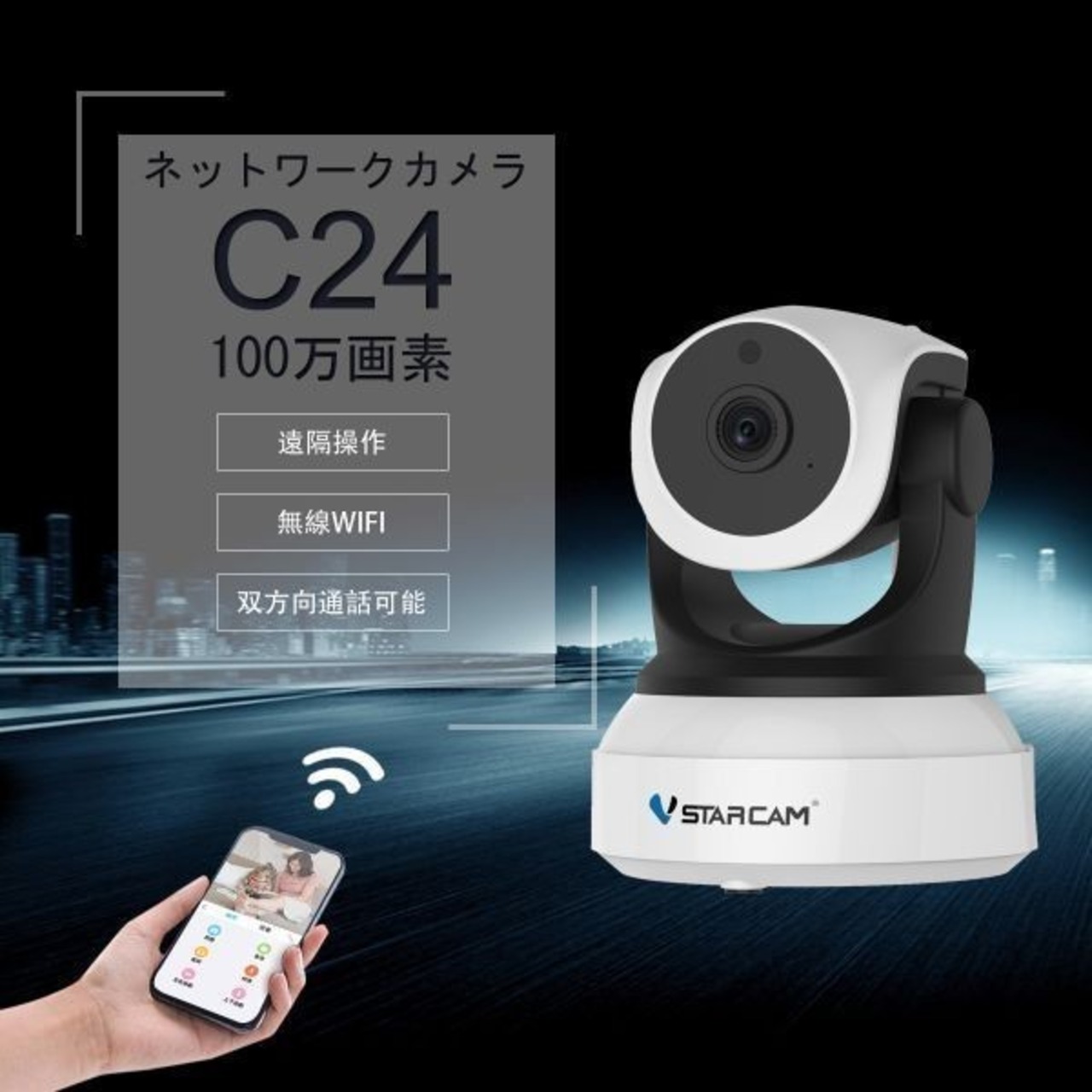 防犯カメラ 屋内用 C24 100万画素 AI機能搭載 ONVIF対応 WiFi 無線 