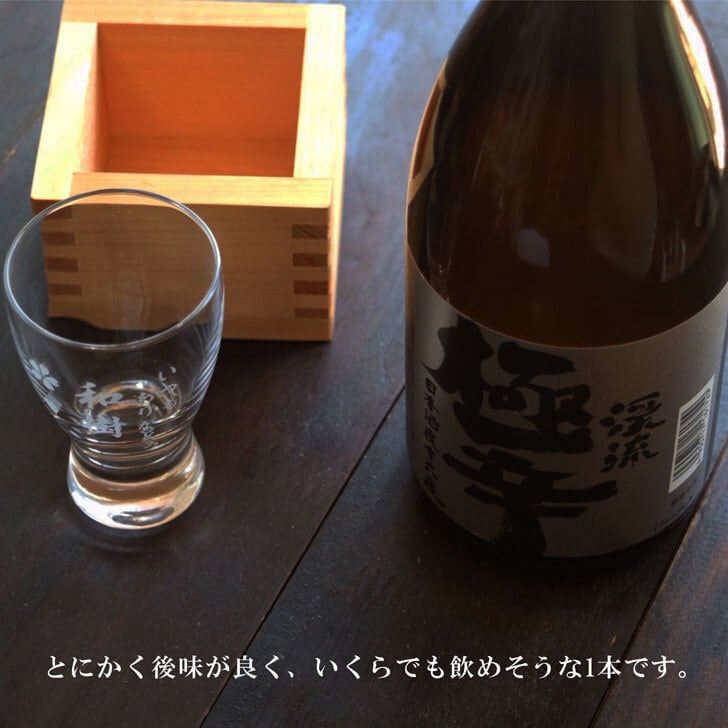 名入れ 日本酒 ギフト【 渓流 極辛 名入れ 酒グラス & ひのき升 セット】還暦 古希 喜寿 傘寿 緑寿 米寿 百寿 成人祝い 退職祝い 名入れ 誕生日 誕生日プレゼント 母の日 父の日 父の日プレゼント 米寿祝い 結婚祝い 記念日 お中元 お歳暮 結婚記念日 金婚式 銀婚式 敬老の日 クリスマス バレンタインデー 感謝 暑中見舞い 長野県 ありがとう おめでとう 送料無料
