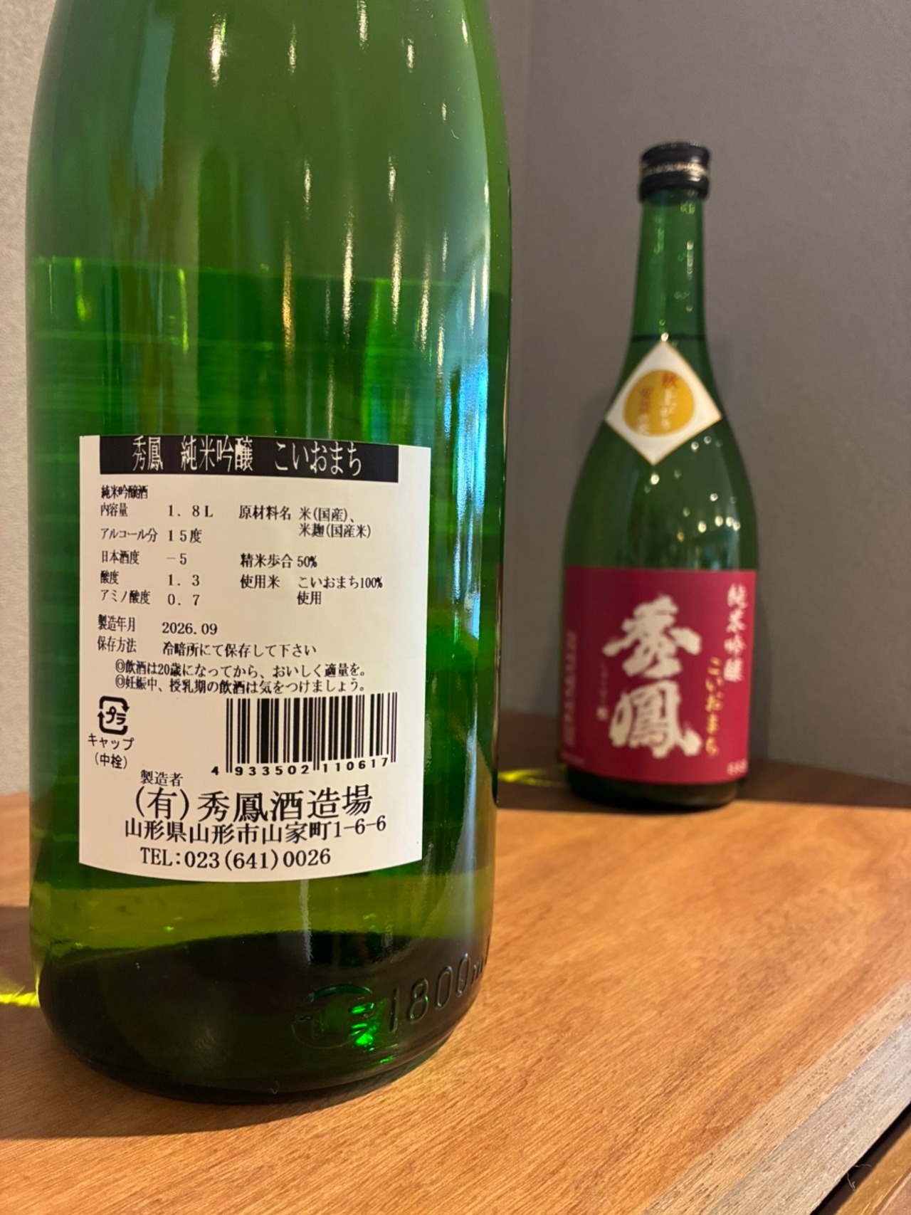 秀鳳 純米吟醸 こいおまち 秋上がり 1800ml