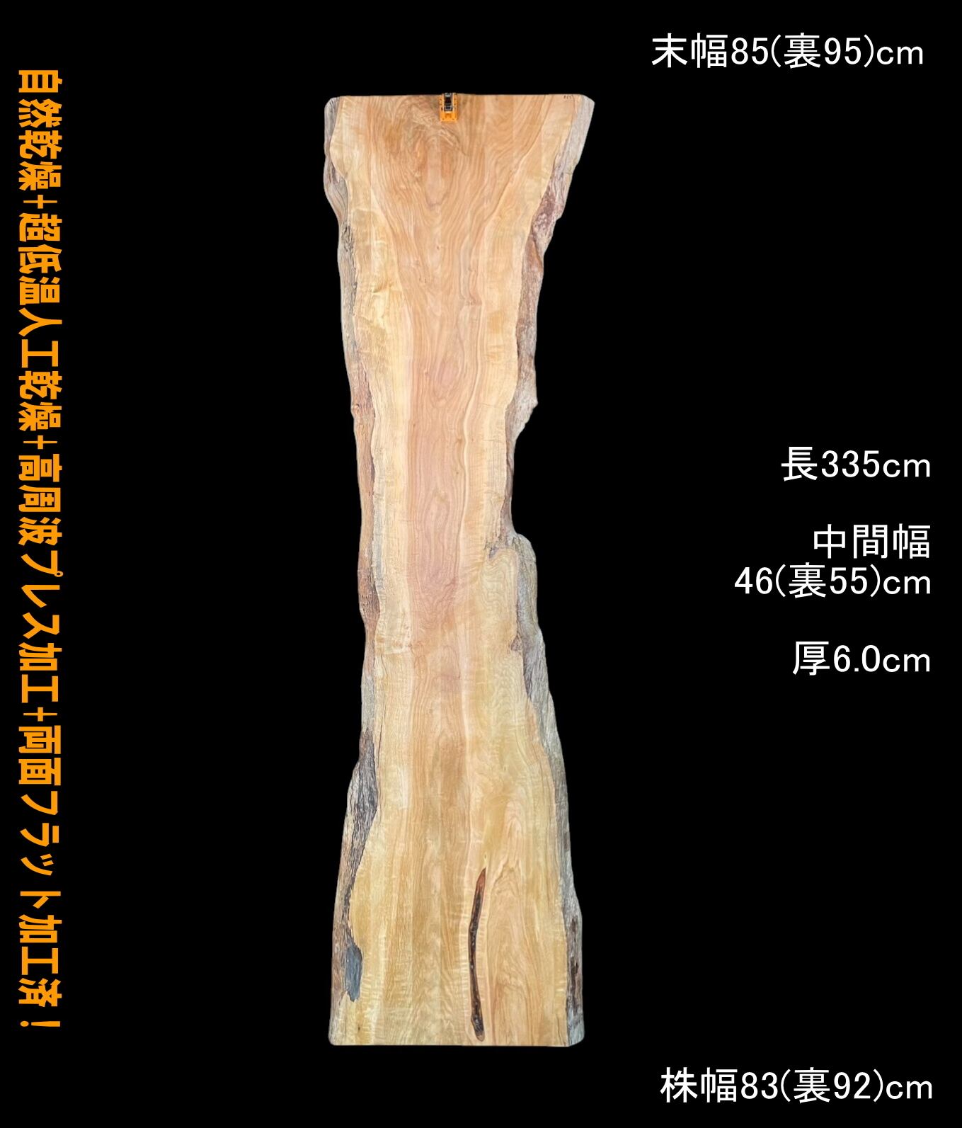 桜　R855　レジン用　一枚板　乾燥材　長尺　カウンター　テーブル　DIY　別 桜 B855 レジン用 一枚板 乾燥材 長尺 棚板 カウンター テーブル DIY