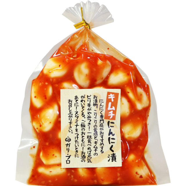 キムチにんにく漬 品番03 ガリプロ にんにく専門店