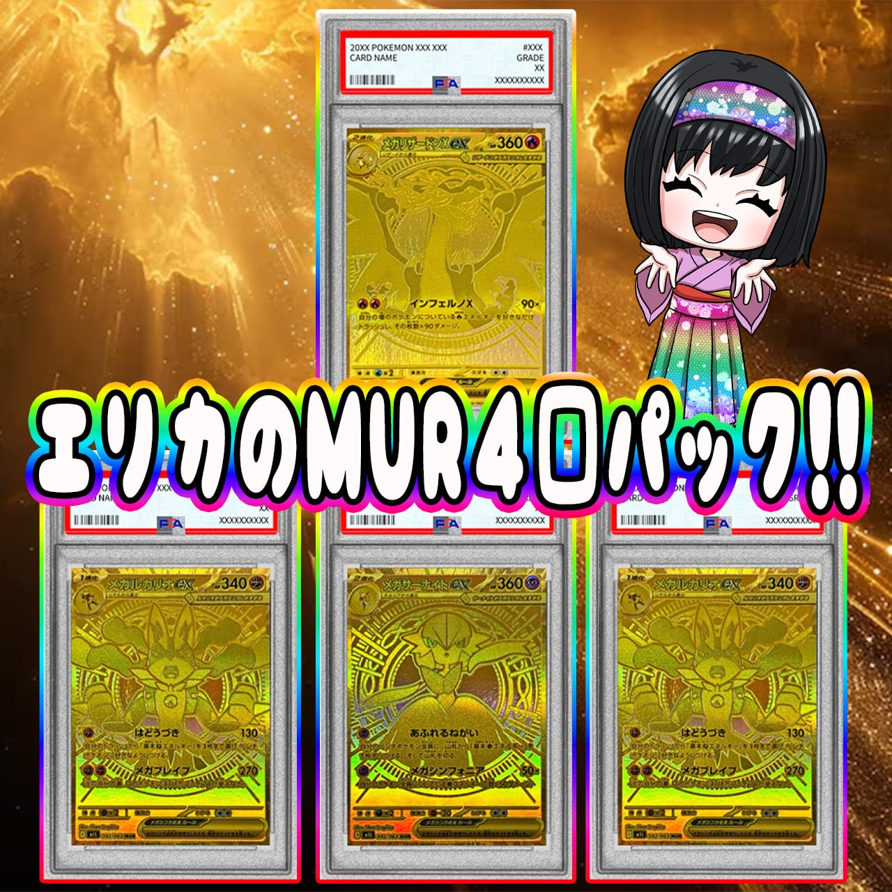 ポケカ】エリカのMUR 超高確率 4口 オリパ !! 12/27-2 | エリカの