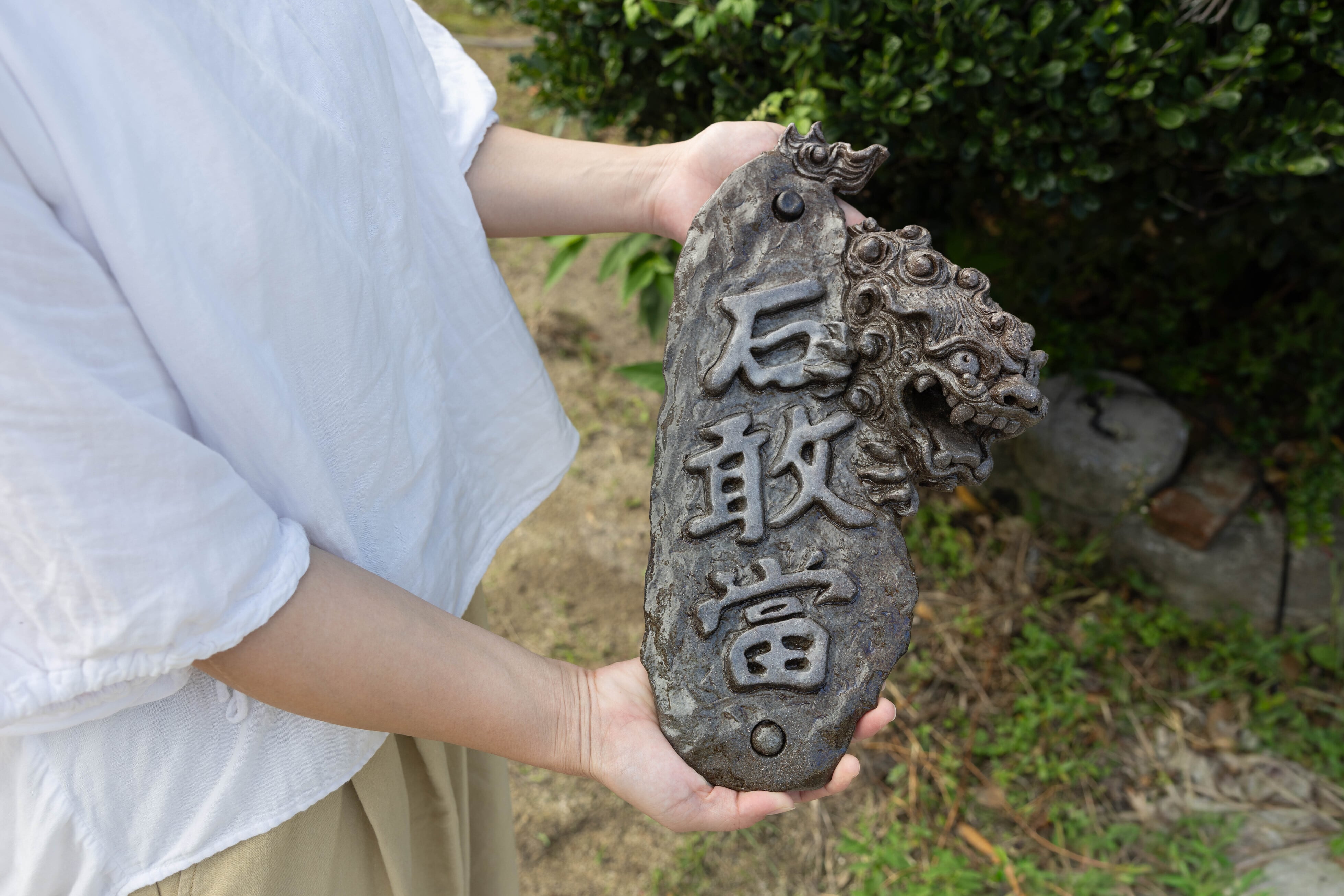 石敢當シーサー
(いしがんとう)