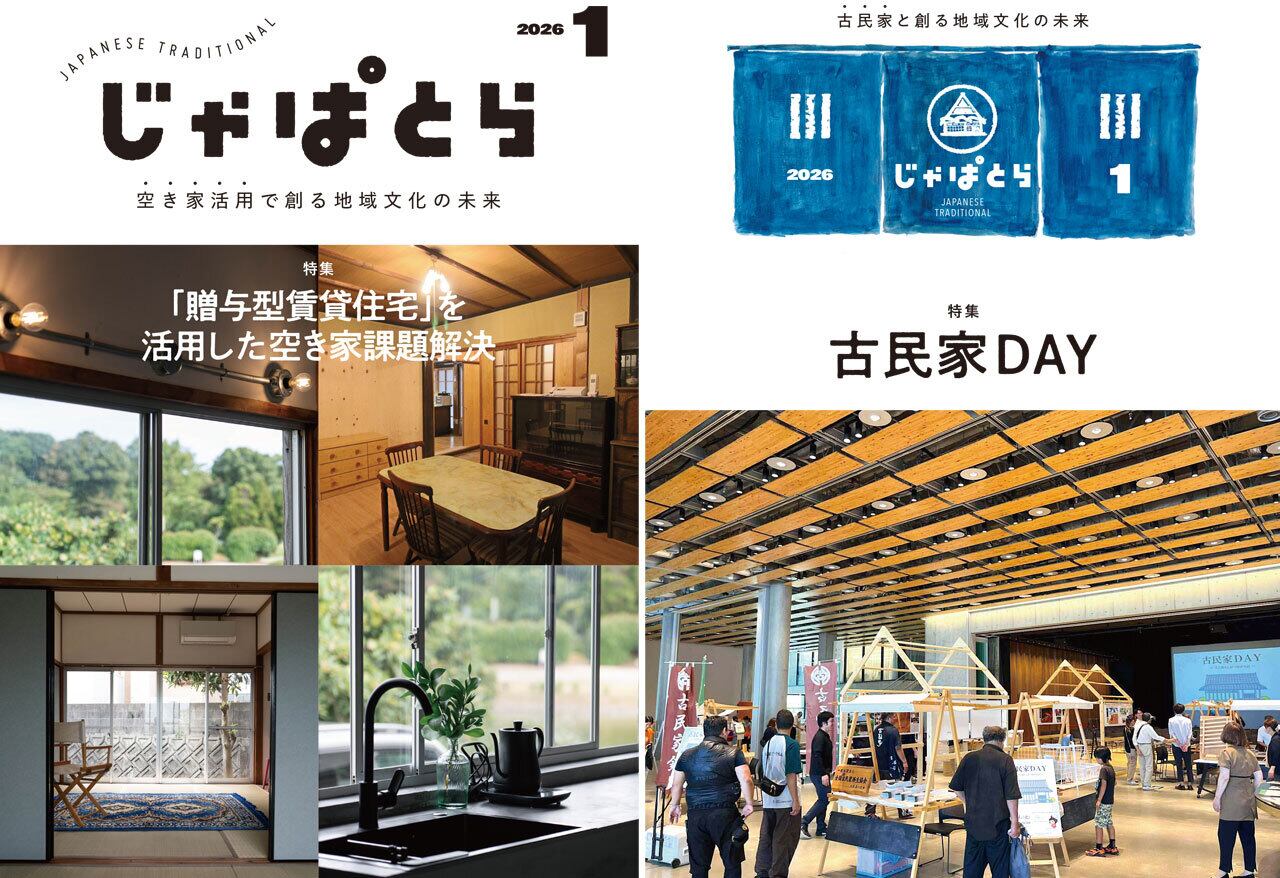 古民家の調査と再築 古民家 ～伝統構法 古民家活用のための調査と再生のいろは～ | じゃ