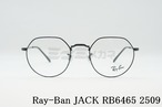 Ray-Ban メガネ JACK RX6465 2509 49 51 53サイズ ジャック クラウンパント レイバン RB6465 正規品