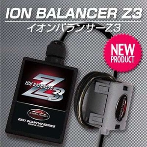 激カンタム イオンバランサーZ3 新登場!! 全車種対応 燃費 向上 グッズ 燃費向上 パーツ 静電気除去 車 パワーアップ トルクアップ