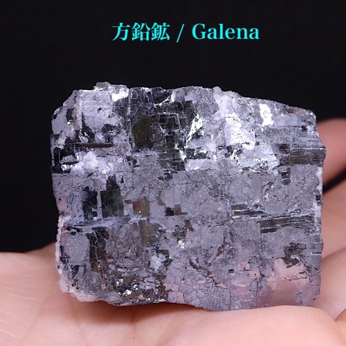 方鉛鉱 ガレナ アリゾナ産 　原石 180,9g GAL010 天然石 鉱物 パワーストーン 標本