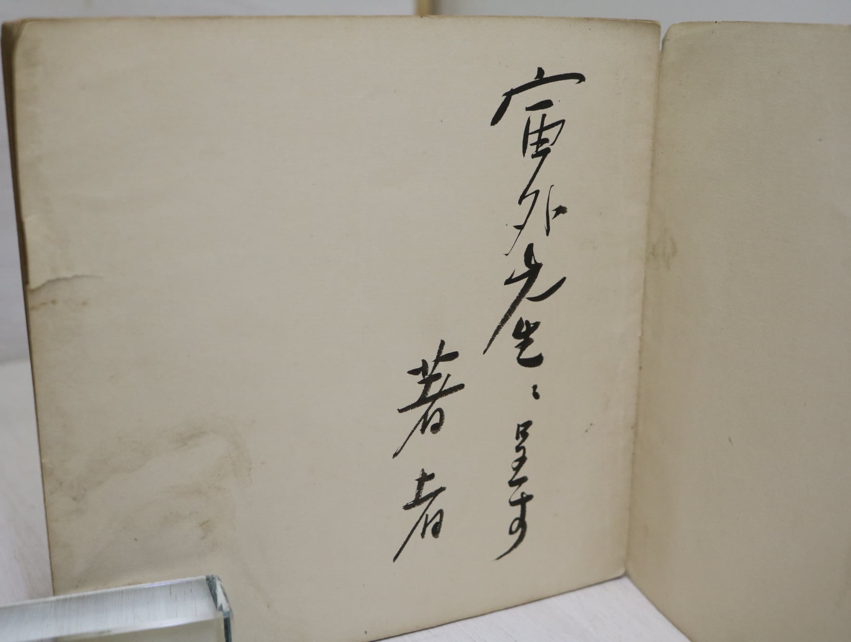 毒艸(毒草) 初版 献呈署名入 / 与謝野鉄幹 与謝野晶子 藤島武二装挿絵
