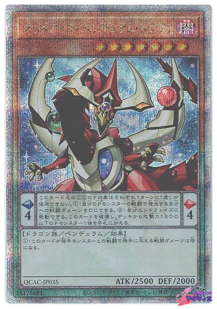 オッドアイズ・ペンデュラム・ドラゴン [25シク] [ランクA] [QCAC