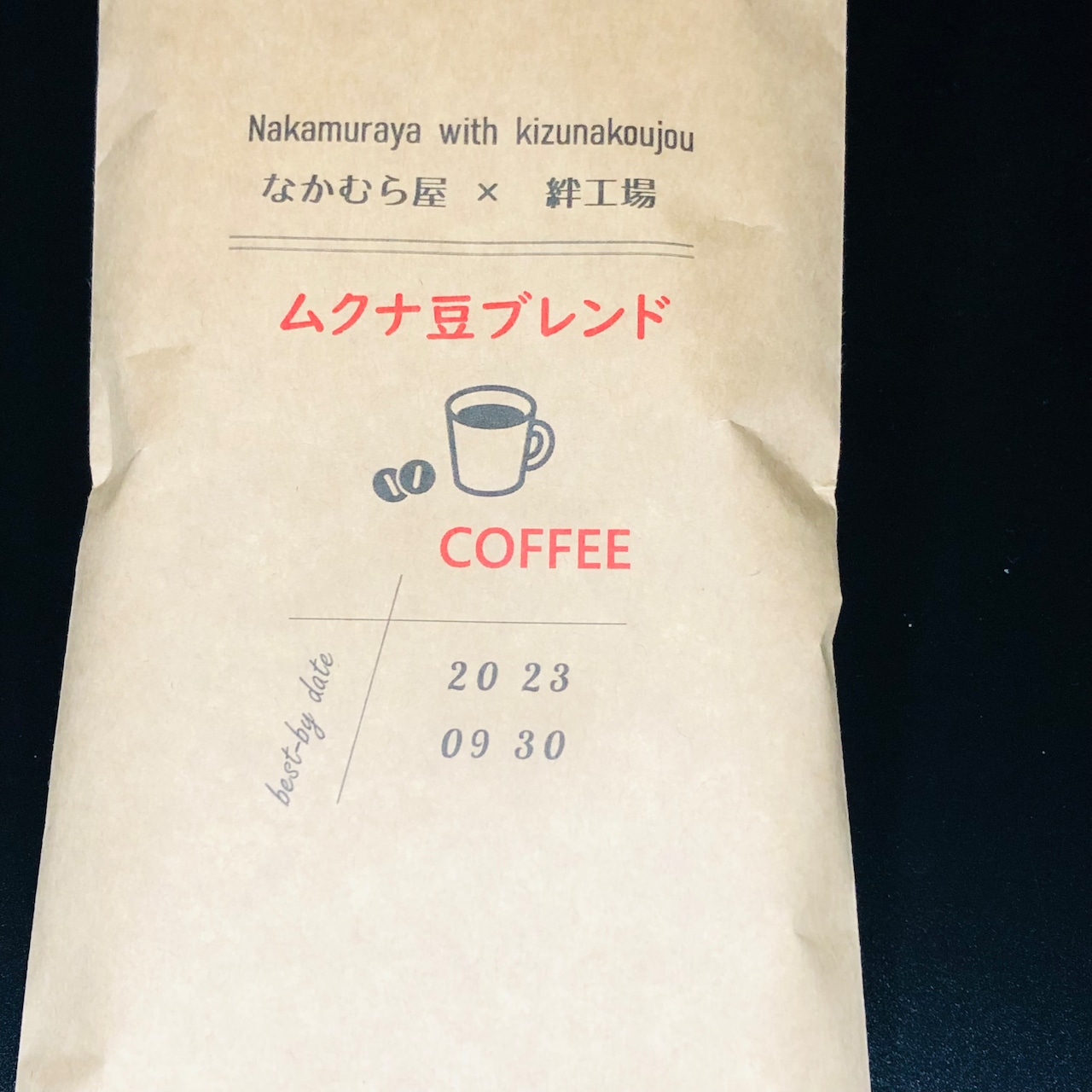 なかむら屋×絆工場　ムクナ豆ブレンドコーヒー　（毎月末頃発送の予約商品　限定10パック）