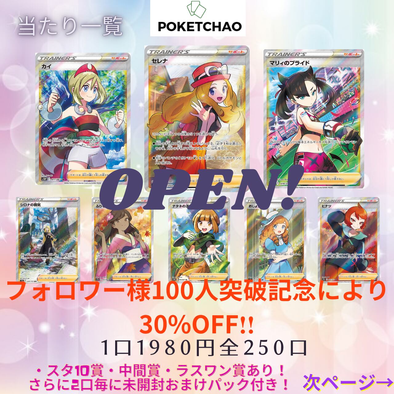 ポケモンカード オープンオリパ✨️ | POKETCHAO