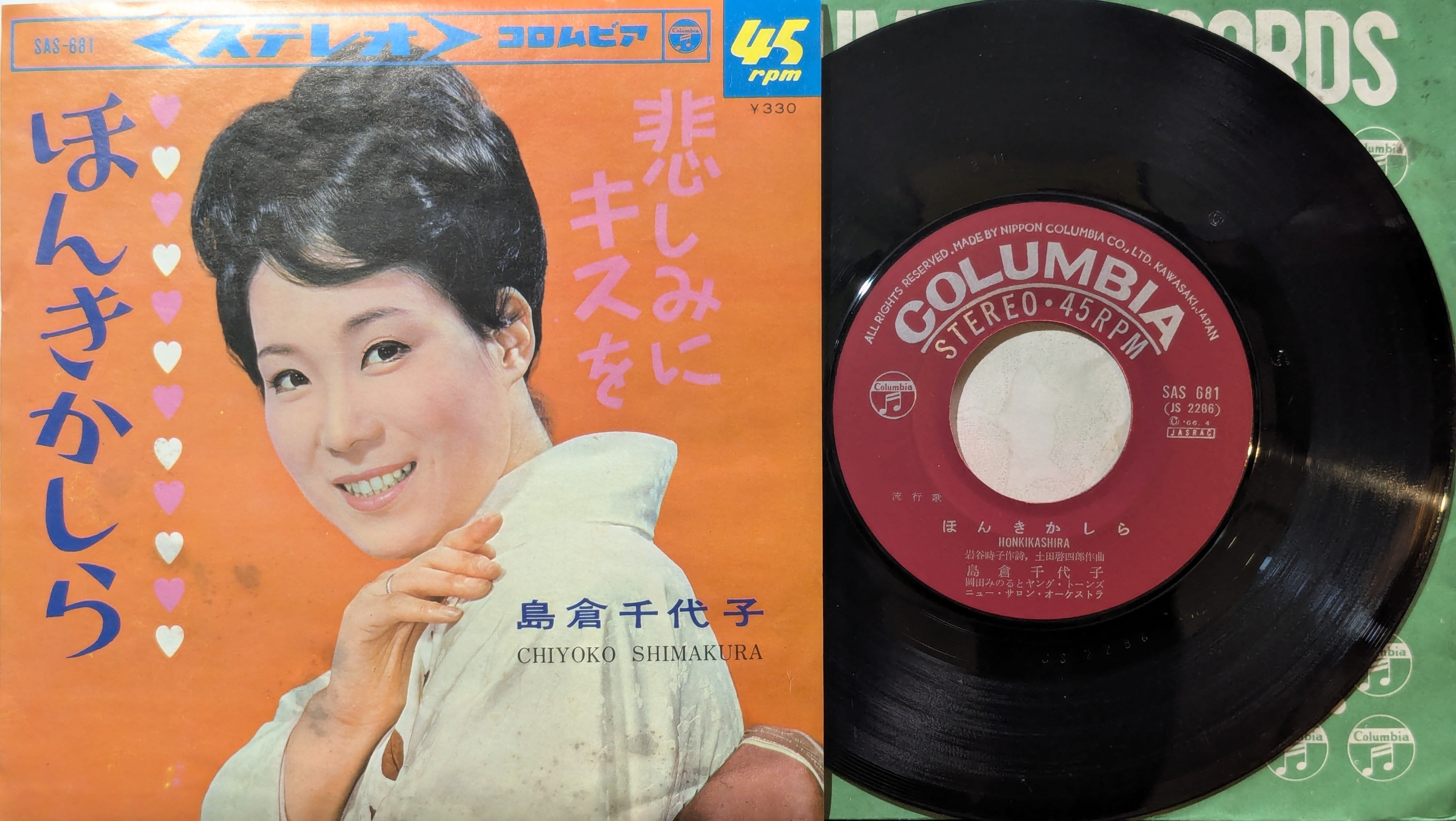 島倉千代子 / ほんきかしら | KOMBU RECORD