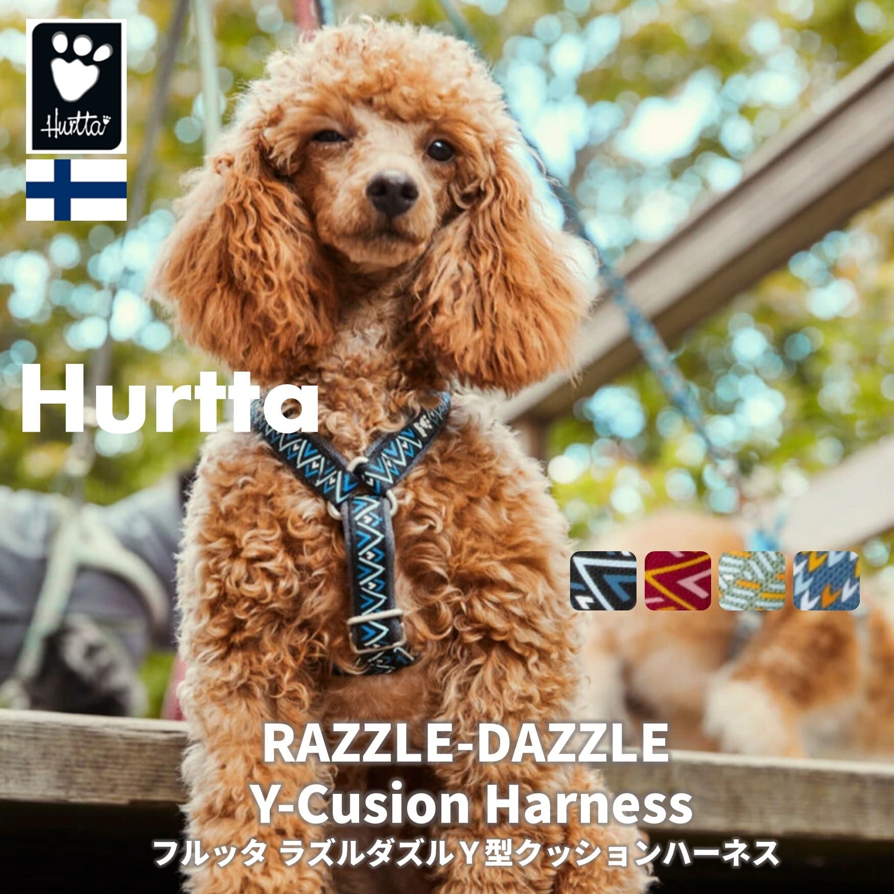 【Hurtta】【フルッタ】・ラズルダズルシリーズ「Y型クッションハーネス」
