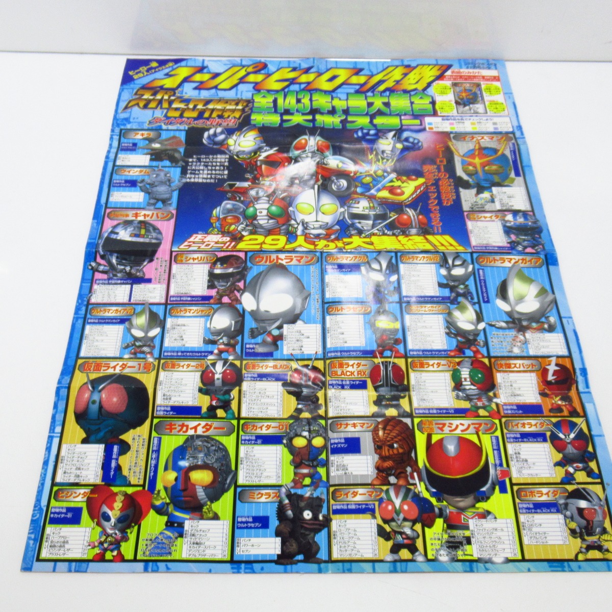 スーパーヒーロ作戦 ダイダルの野望 全143キャラ大集合 特大 