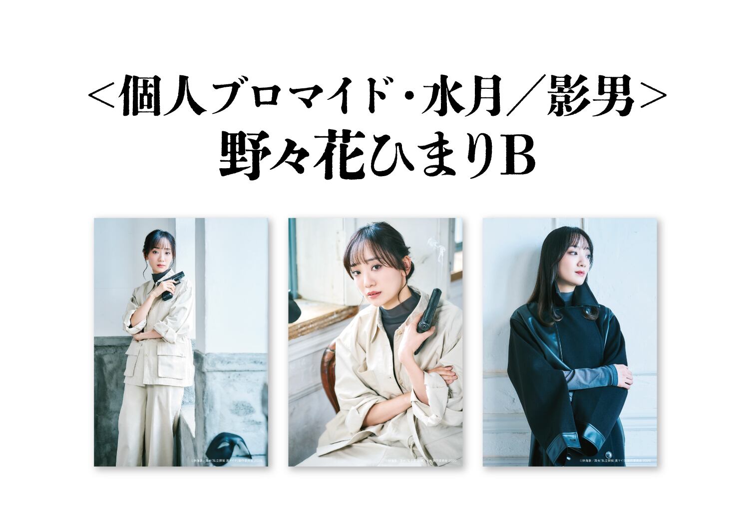 個人ブロマイド 濱マイク＜佐藤流司A＞／舞台『私立探偵 濱マイク-罠