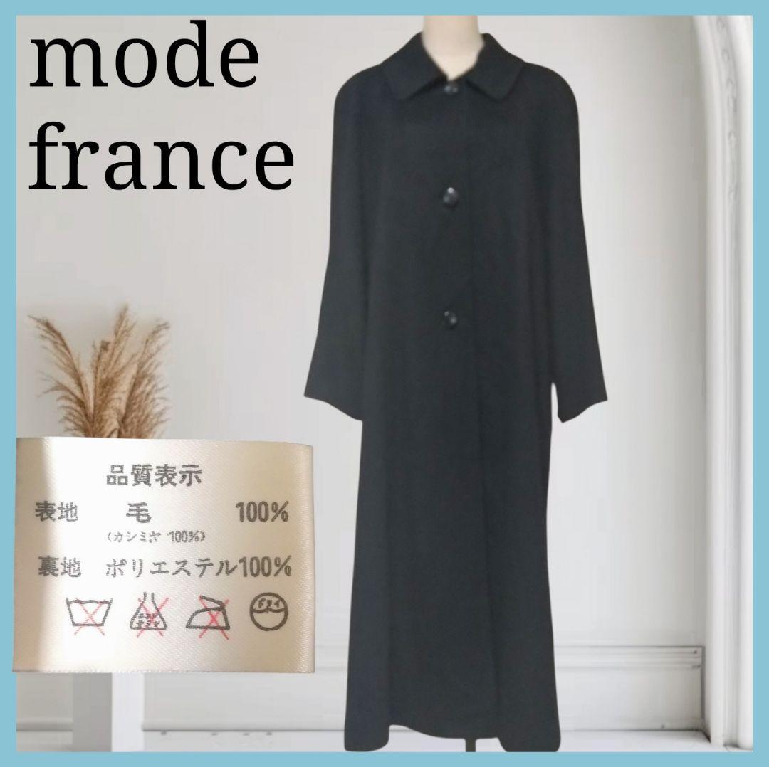 極美品 ロングコート レディース カシミヤ100％ 黒 ステンカラーコート