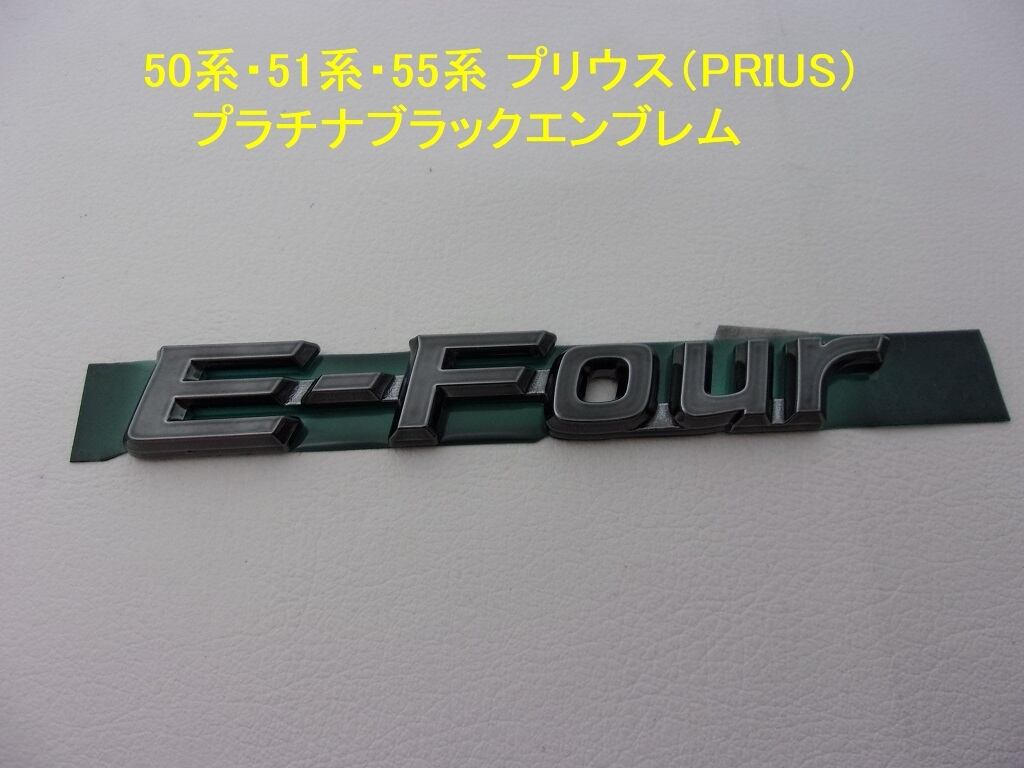 車 50系プリウス (後期) プラチナブラックエンブレム サイド＆リア5点