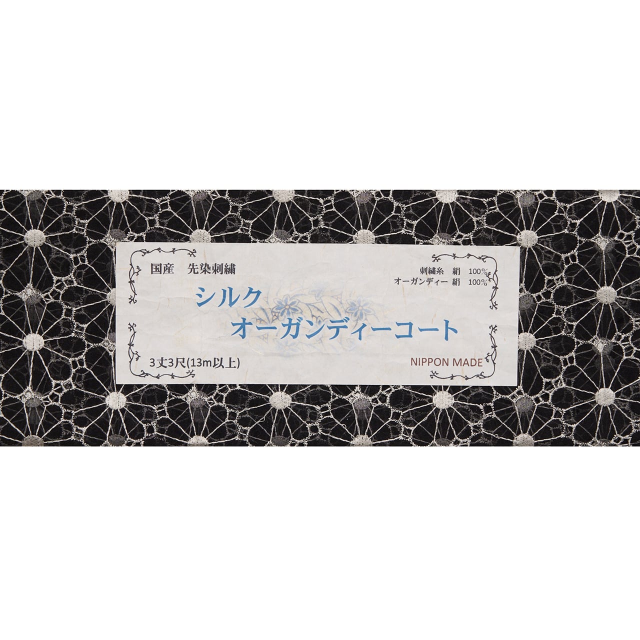 シルクオーガンジー 菊の花の模様 ちりよけ長羽織【未着用品】 | かわの屋