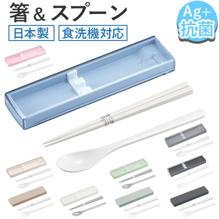 箸 スプーン セット 通販 コンビセット カトラリー カトラリーセット