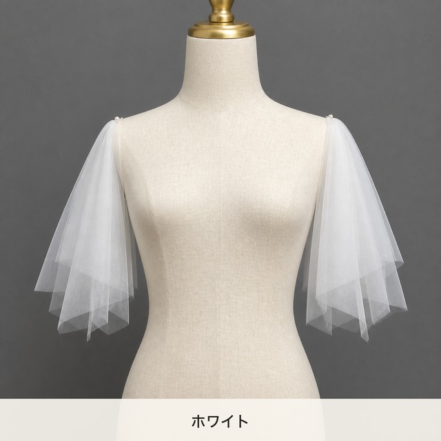 二の腕カバー フレアスリーブ 後付け 1663