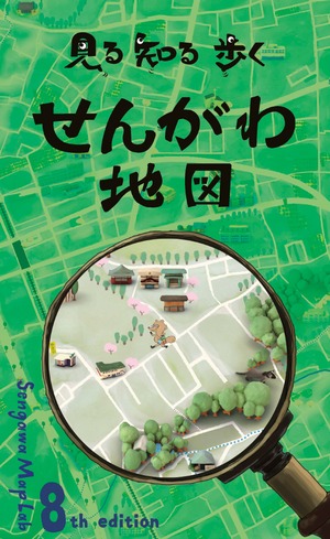 見る知る歩くせんがわ地図　第8版